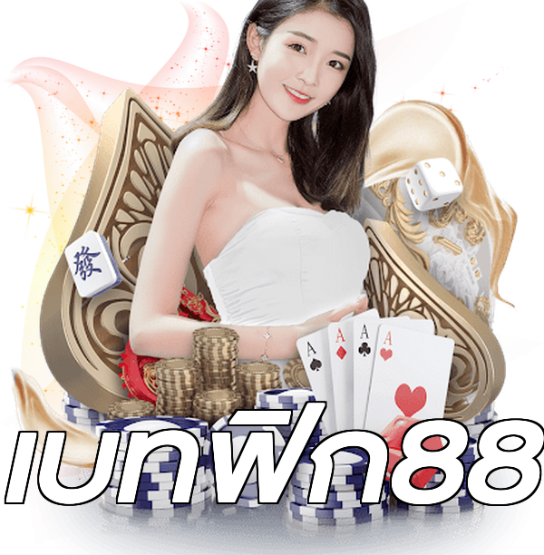 เบทฟิก88