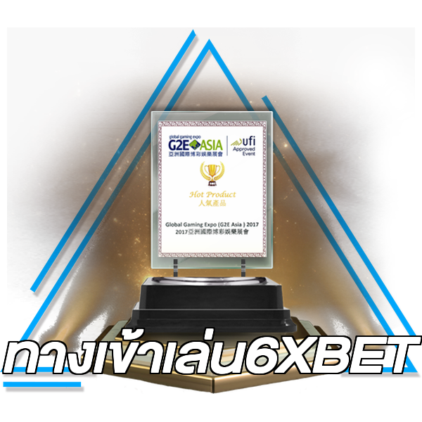 ทางเข้าเล่น6XBET