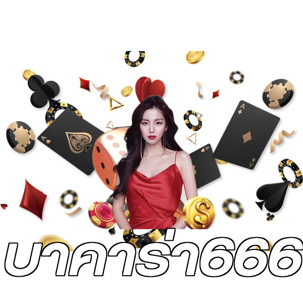 บาคาร่า666