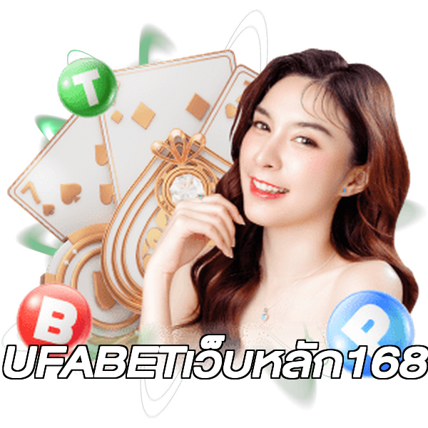 UFABETเว็บหลัก168