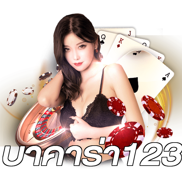 บาคาร่า123