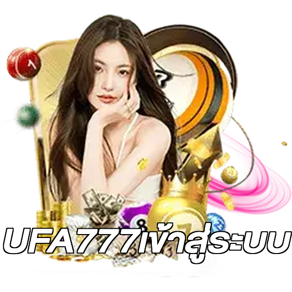 UFA777เข้าสู่ระบบ